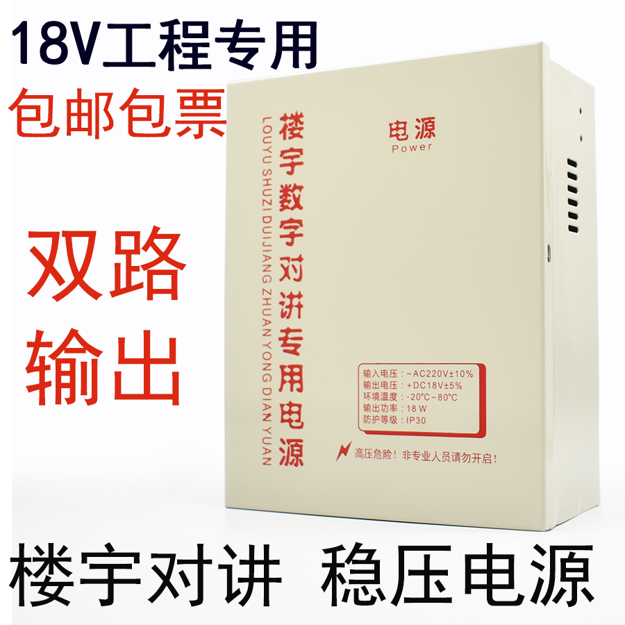 楼宇对讲电源单元门18V15V电源