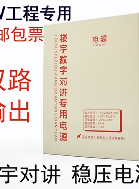 18V15V12V对讲专用稳压电源单元门锁供电楼宇门禁小区对讲非可视