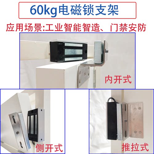 60kg小型磁力锁推拉门支架