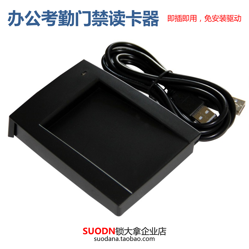 IDIC新款门禁卡读卡器复制门禁USB免驱动微耕读卡器可调位数