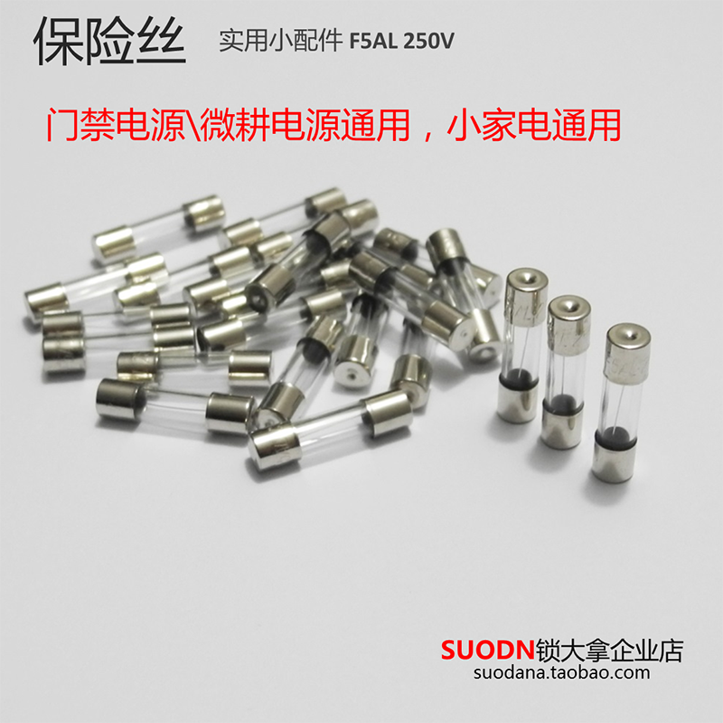 门禁电源保险丝微耕5a