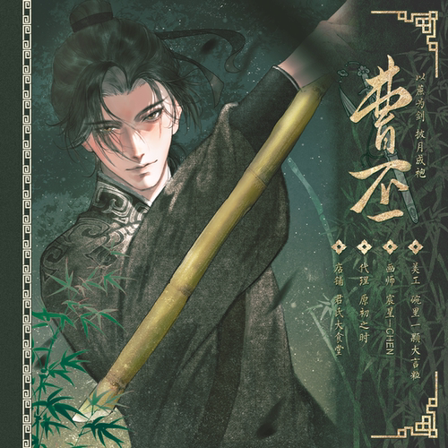 历史同人曹丕系列周边