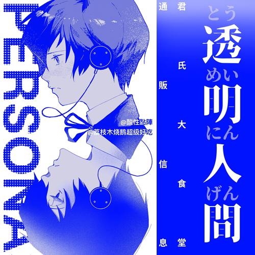 女神异闻录创意制品硫酸纸日历