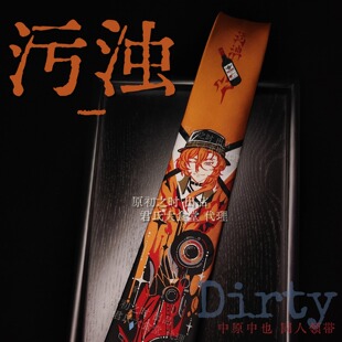 【现货】污浊 文豪野犬中原中也JKDK领带 原初之时出品