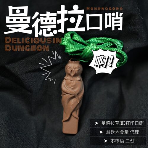 迷宫饭同人3D打印谷口哨杯盖