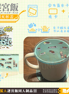 迷宫饭同人团灭杯盖卡布尔小队