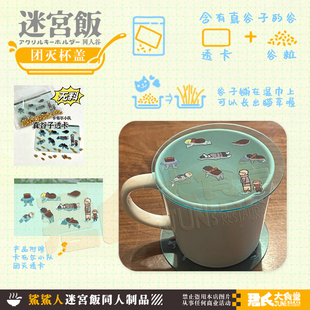 迷宫饭周边-鲨鲨人二创全员动物贴纸走路菇挂件磁贴冰箱贴