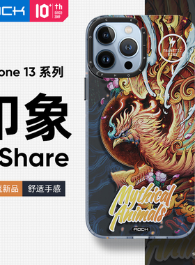 Rock印象适用于苹果13ProMax磁吸手机壳iphone13保护套Pro潮牌上古瑞兽硅胶ip国潮壳max磨砂防摔新款个性创意