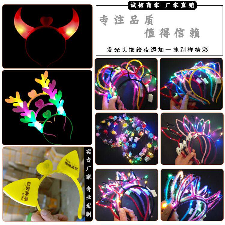 网红发光发箍演唱会闪光头饰牛角聚会装饰头箍