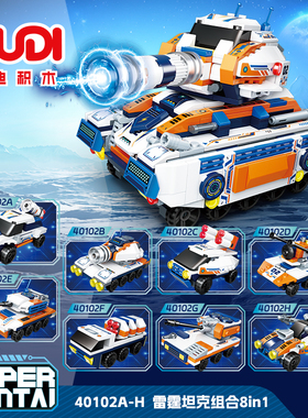 古迪积木超积战队创意拆变8in1套装雷霆坦克益智拼装男孩玩具推荐