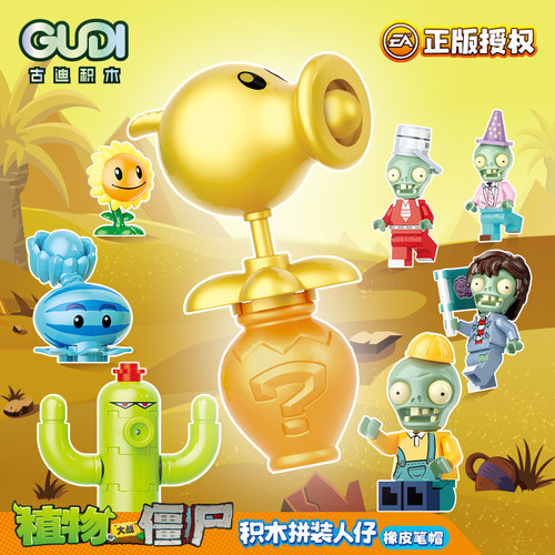 古迪植物大战僵尸积木橡皮盲盒