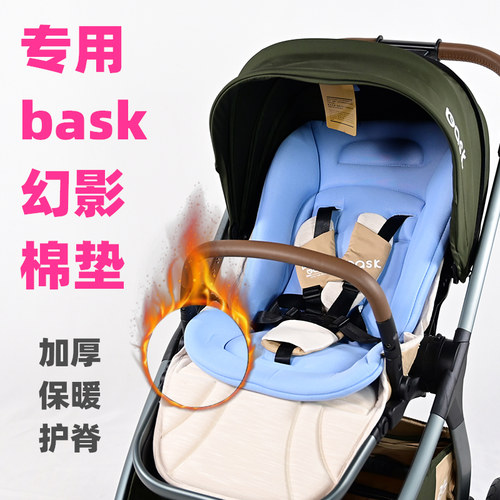 专用bask幻影婴儿推车加厚棉垫