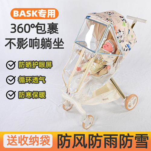 BASK溜娃神器推车雨罩雨衣雨披