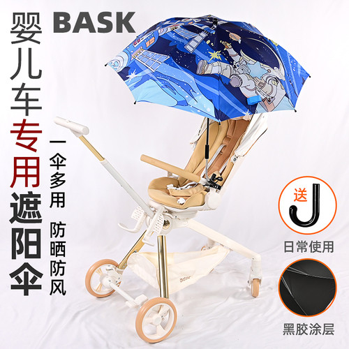 BASK婴儿推车遮阳伞太阳伞雨伞