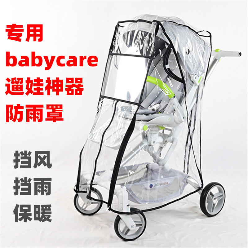 专用babycare遛娃神器防雨罩