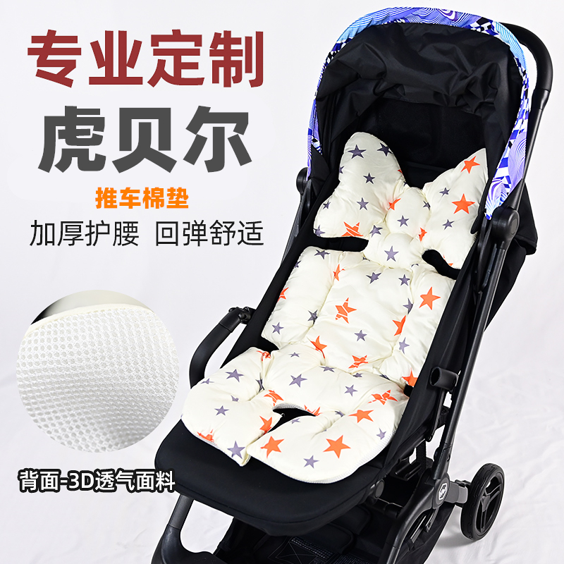 虎贝尔婴儿推车加厚棉垫保暖睡垫
