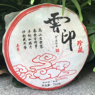 茶葉2017年云印珍藏餅 包郵 班章布朗古春茶云浩普洱熟茶約360克甘