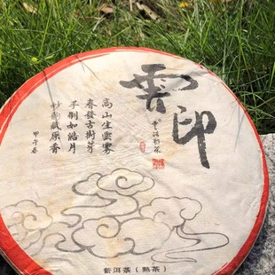 2014年云印餅 包郵 班章布朗古春拼配普洱熟茶云浩約357克濃醇甘滑