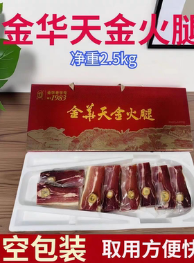 天金正宗金华火腿年货伴手礼送礼