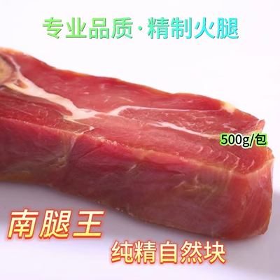 正宗金华南腿王火腿纯精腿心