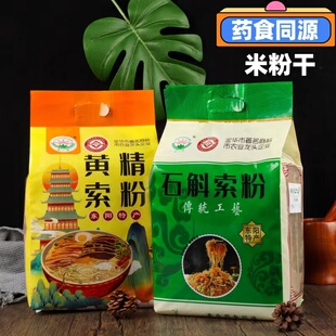 东阳厚山源[黄精养生索粉]非遗传统制作特色风味药膳养生美食特产