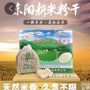 东阳厚山源纯手工水磨粉干正宗农家传统非遗土特产炒粉干美食