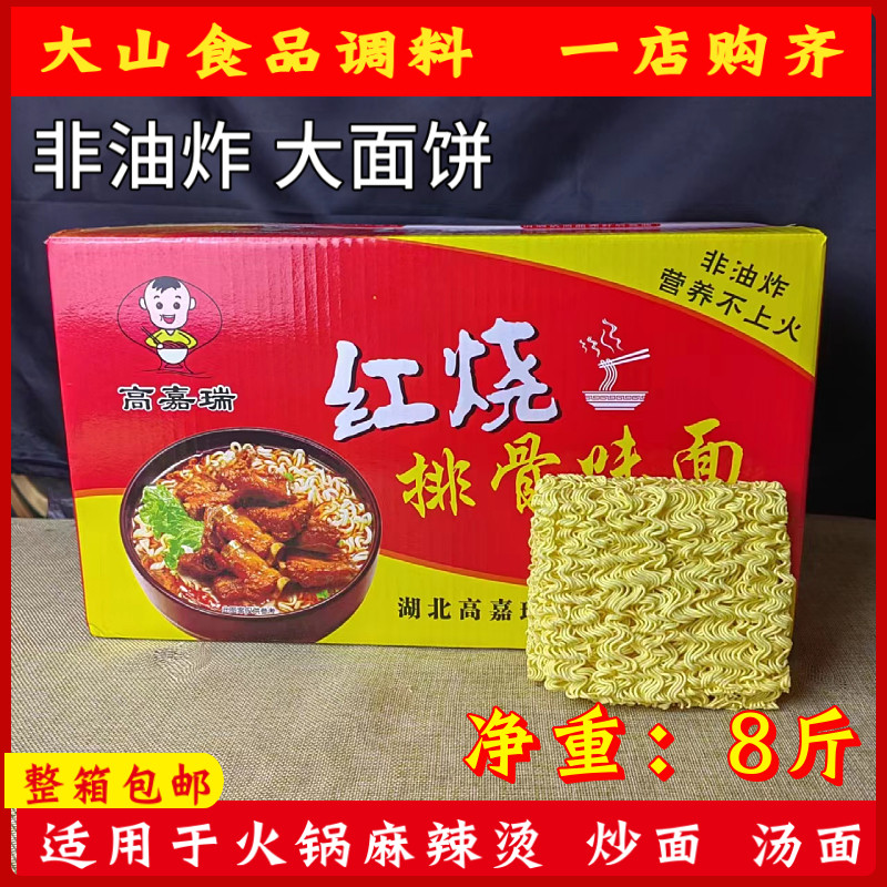 非油炸方便面排骨面火锅面碗面炒面波纹面麻辣烫汤面饼散装整箱