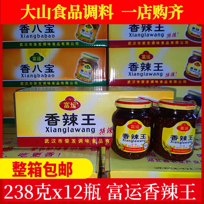 富运香辣王辣椒酱238g*12瓶油炸辣子油泼辣子凉拌香辣酱辣椒酱