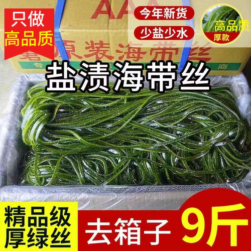 厚长大连盐渍海带丝新鲜海带丝