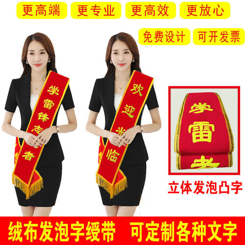 绒布志愿者绶带定做欢迎光临定制开业礼仪小姐迎宾带订做儿童肩带
