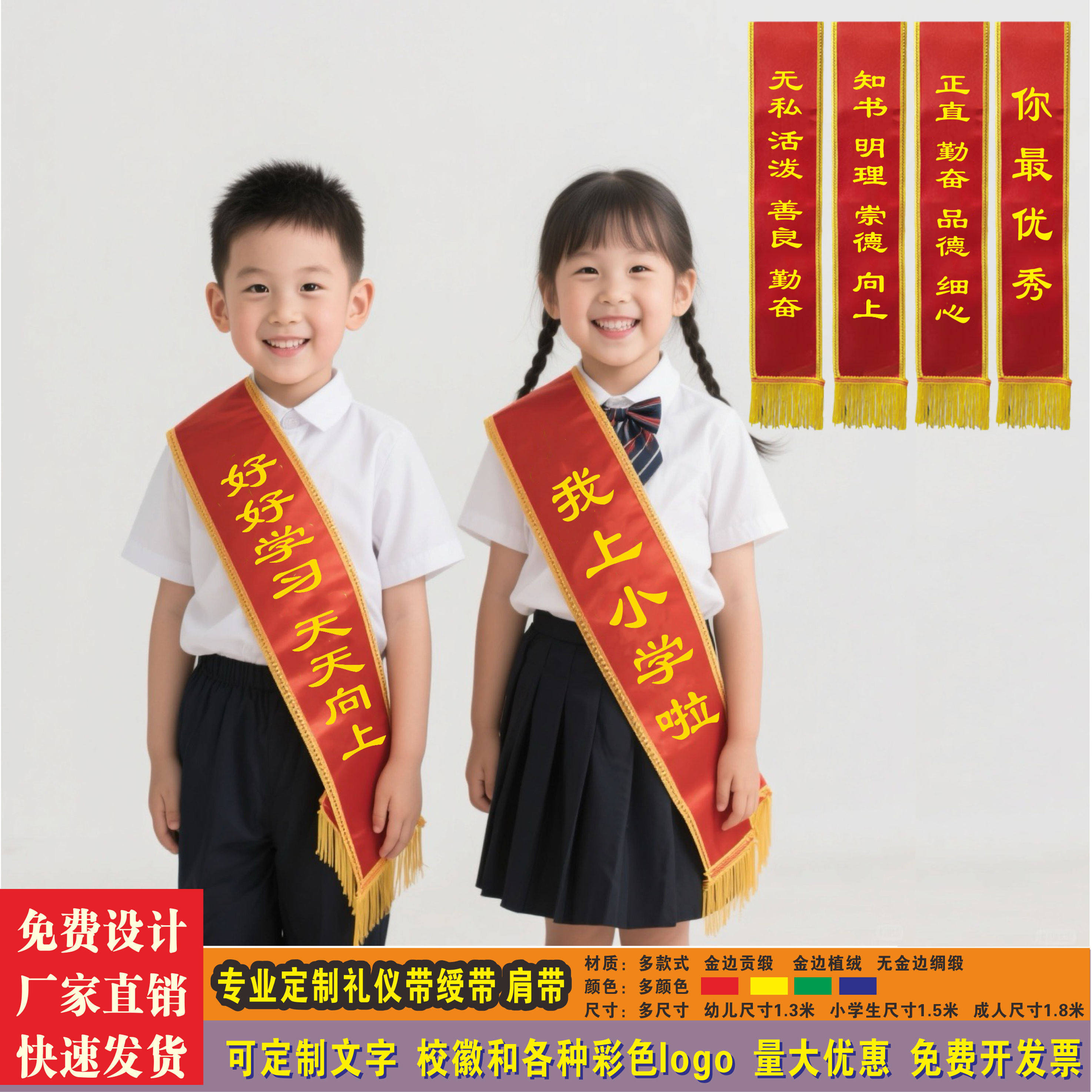 开学仪式感绶带定做制布置