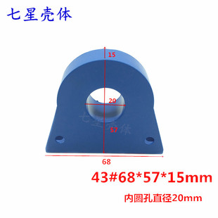 互感器外壳仪表壳体塑料小外壳43#尺寸:68*57*15内孔直径20MM