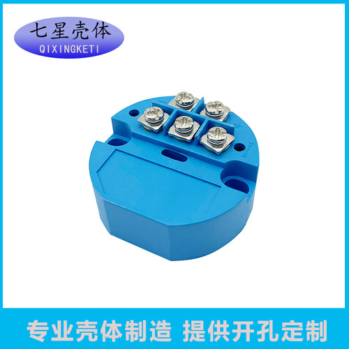 智能温度变送器外壳模块外壳塑料仪表电阻传感器外壳1005A-1