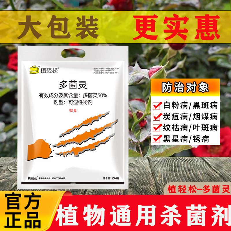 50%多菌灵杀菌剂花卉果树黑星病