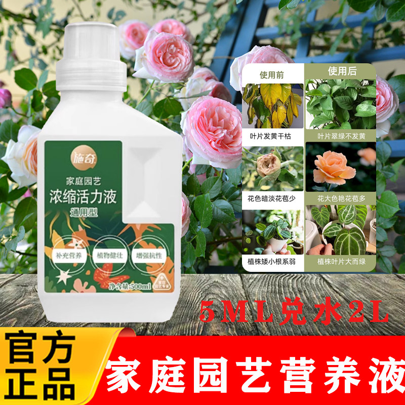 施奇浓缩活力液家庭园艺专用肥料叶面肥花卉多肉绿植活力素生根剂,农用物资,叶面肥,淘宝优惠券,粉丝福利购,淘宝优惠卷