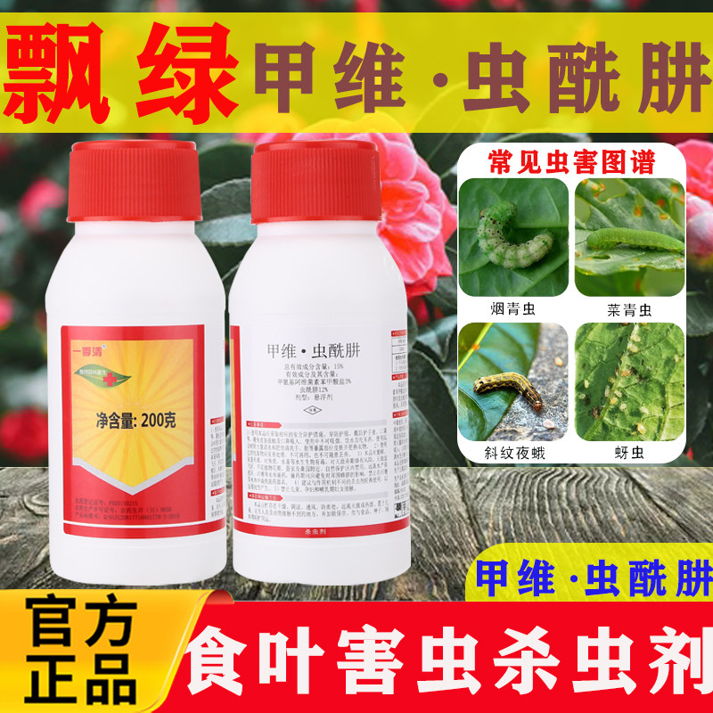 飘绿一季清15%甲维虫酰肼杀虫剂