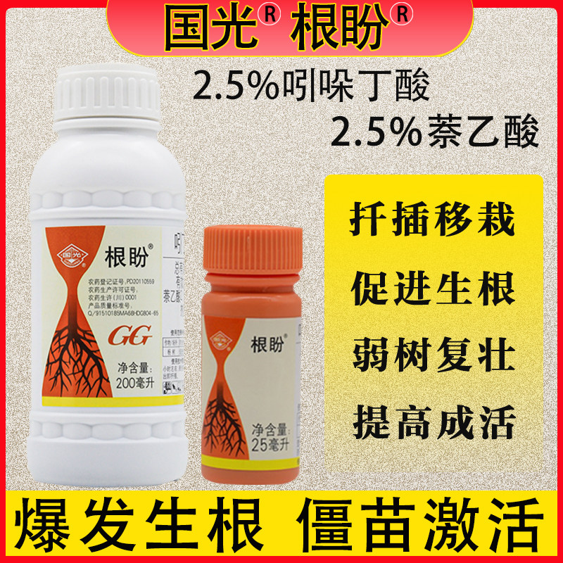 国光根盼吲哚丁酸萘乙酸生根剂