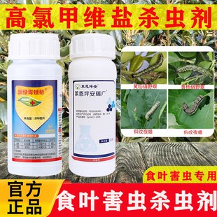 莱恩坪安5%高氯甲维盐黄杨花卉甜菜夜蛾卷叶螟食叶害虫杀虫剂农药