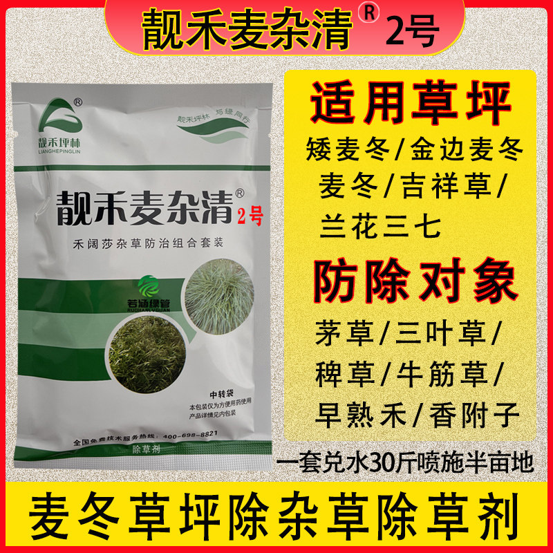 靓禾麦杂清麦冬草坪除杂草除草剂图片