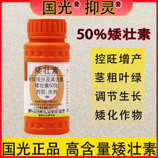 国光抑灵50%矮壮素植物生长调节剂 防止徒长疯长提高产量叶绿叶厚