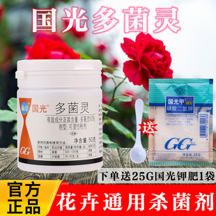 国光多菌灵瓶装杀菌剂果树花卉炭疽病叶斑病多菌菌灵送磷酸二氢钾