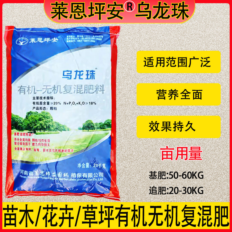 莱恩坪安乌龙珠有机无机复混肥料