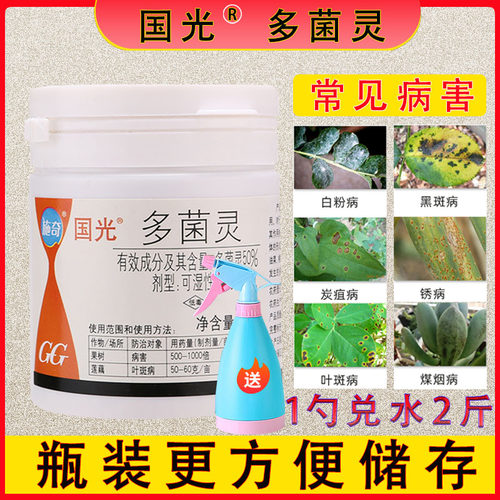 国光多菌灵杀菌剂叶斑病水稻瘟病