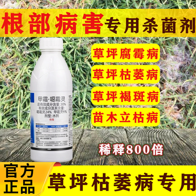 沪联30%甲霜恶霉灵杀菌剂草坪