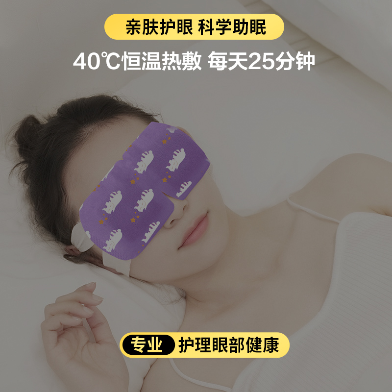 仁和闪亮遮光睡眠蒸汽热敷眼罩缓解眼疲劳敷眼贴发热护眼贴罩儿童