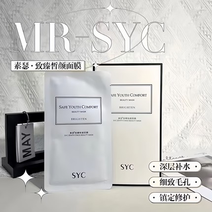 素瑟syc面膜女修护敏感富勒烯补水黑膜嫩肤白膜提亮收缩毛孔锁水