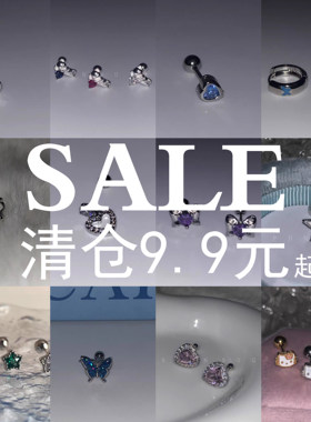9.9元起耳骨钉耳环打折清仓区！限量两件包邮！《耳环款一》