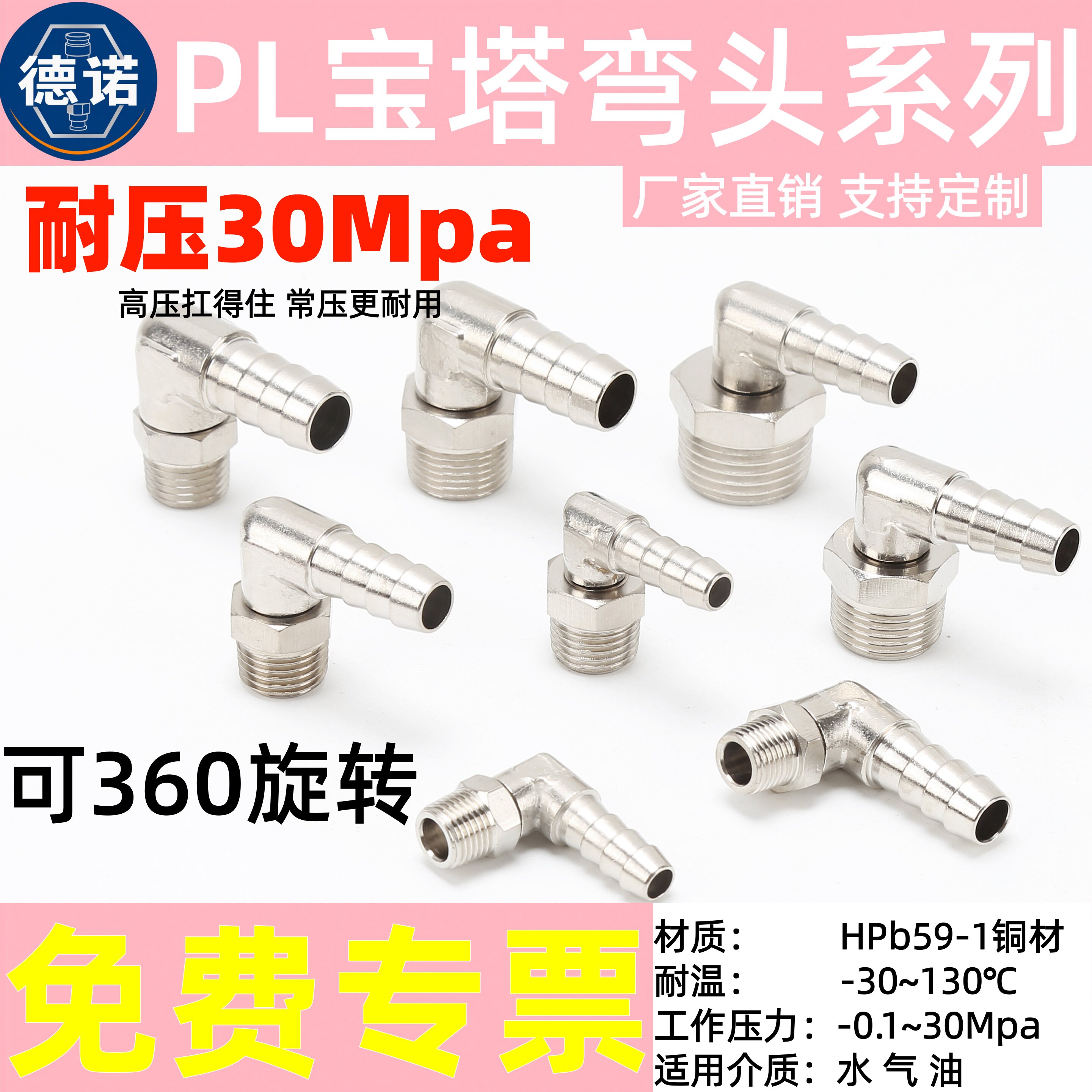 德诺BL宝塔旋转弯头耐压高品质