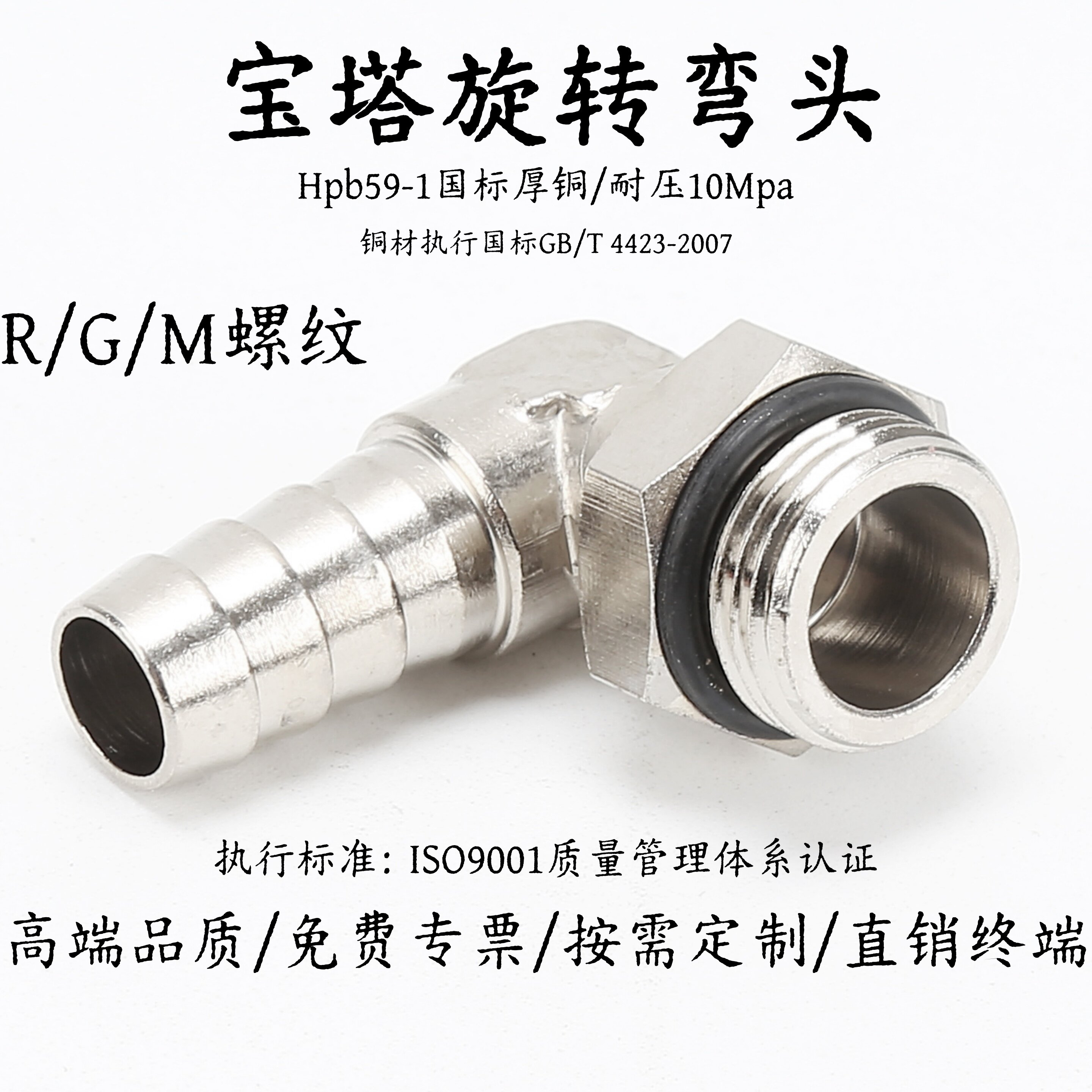 宝塔万向旋转弯头直角L型公制英制G外螺纹外丝铜镀镍硅胶水皮管头