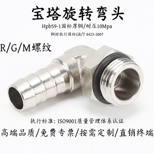 宝塔万向旋转弯头直角L型公制英制G外螺纹外丝铜镀镍硅胶水皮管头
